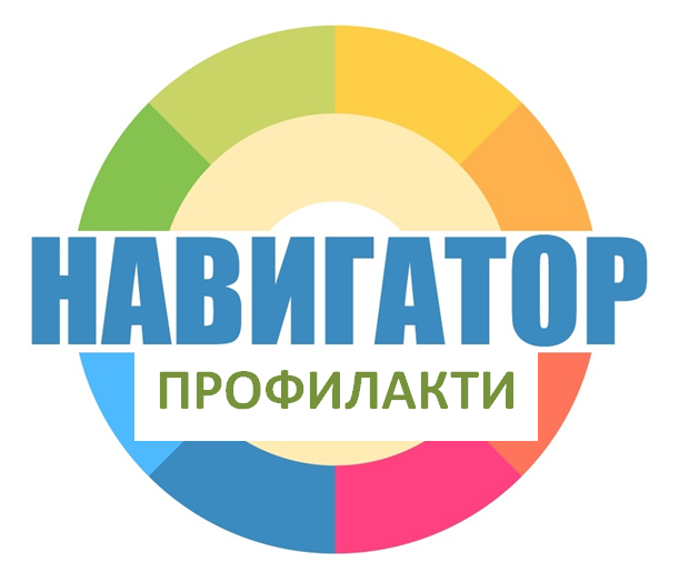 Навигатор профилактики.