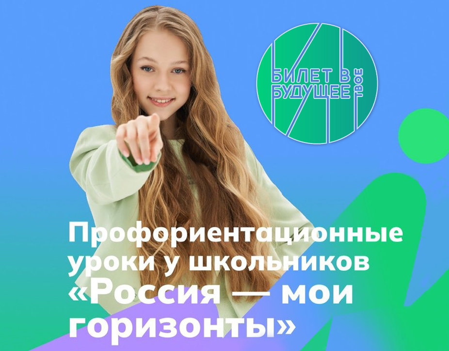 Курс &amp;quot;Россия - мои горизонты&amp;quot;.