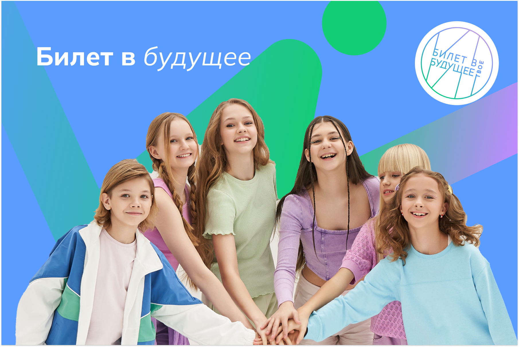 Профориентационный проект &amp;quot;Билет в будущее&amp;quot;.