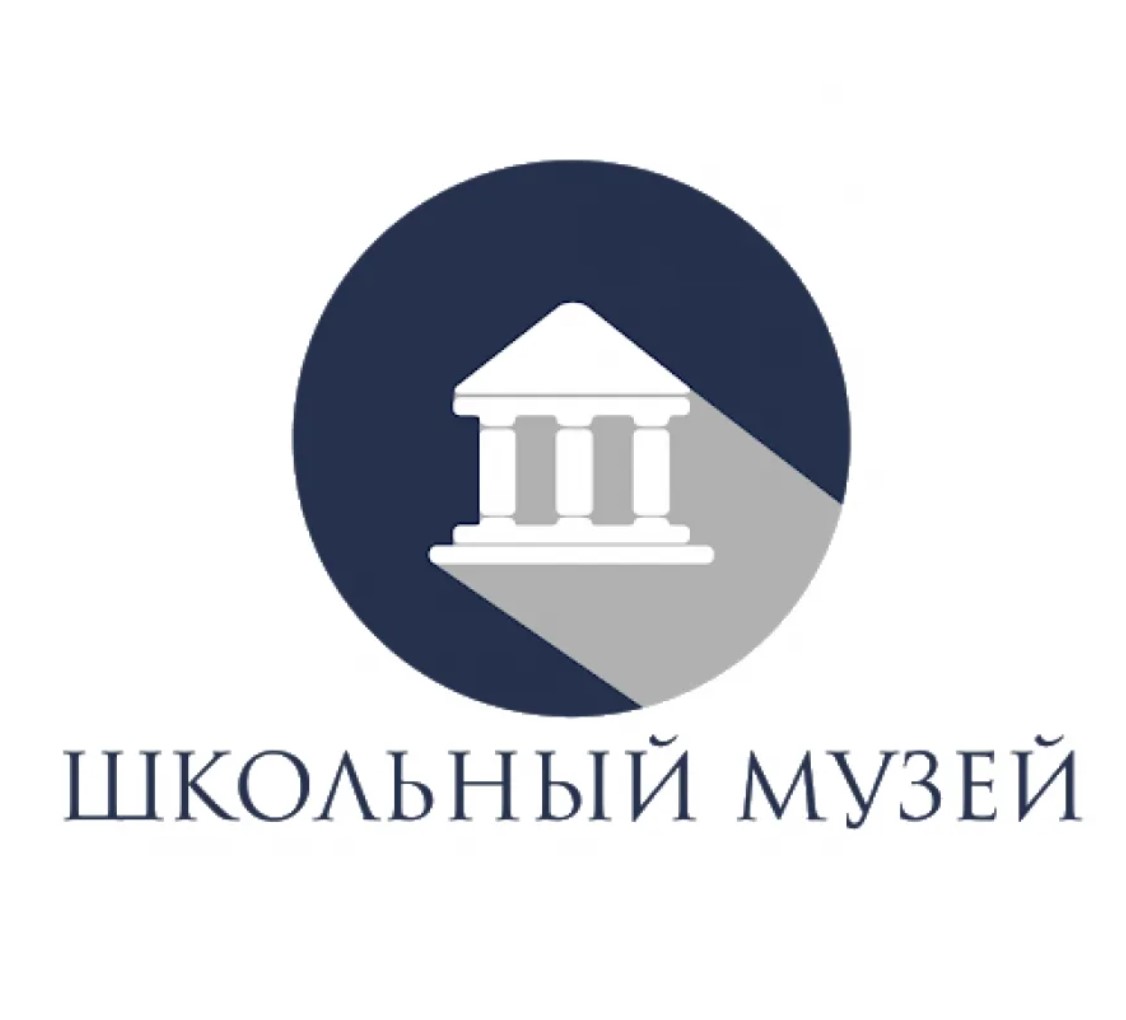 Школьный музей &amp;quot;НАСЛЕДИЕ&amp;quot;.