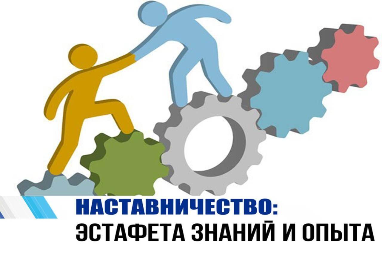 Программа наставничества «Путь к успеху» по формам «Учитель-Учитель» и «Учитель-Ученик» МБОУ Боханской СОШ № 2 на 2024 – 2029 годы.