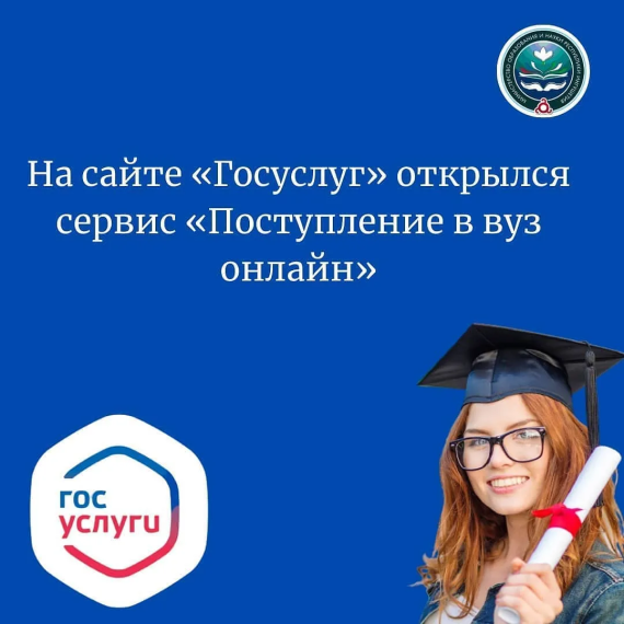 Поступление в вуз онлайн.